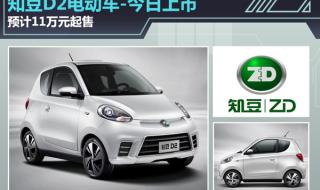 知豆电动汽车报价 知豆电动汽车报价